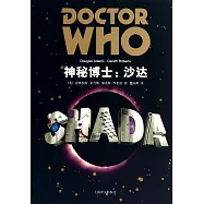 神秘博士：沙達