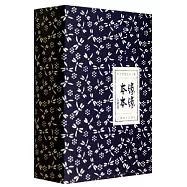 緣緣本本(全三卷)