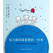 每天做好最重要的一件事