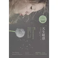 天生敏感(全球心理類暢銷經典)