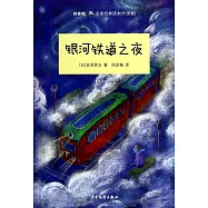 銀河鐵道之夜