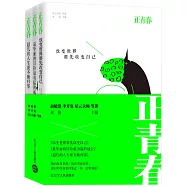 正青春(全三冊)