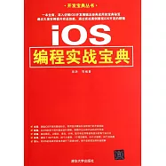 iOS編程實戰寶典