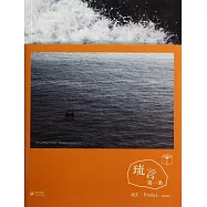 琉言&middot;第一條