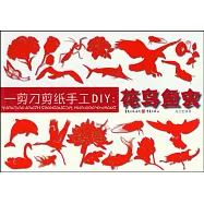 一剪刀剪紙手工DIY：花鳥魚蟲
