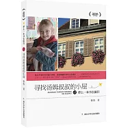 尋找湯姆叔叔的小屋