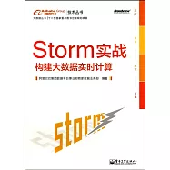 Storm實戰：構建大數據實時計算