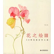 花之繪III：38種花的自然之美