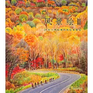 風景繪2：28處人間仙境的色鉛筆圖繪