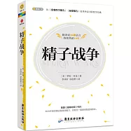 精子戰爭