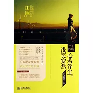 心若浮塵 淺笑安然