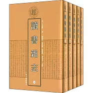 讀書雜志(全五冊)