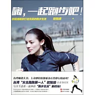 嗨，一起跑步吧!