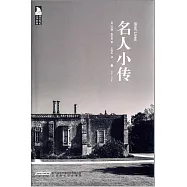 名人小傳