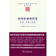 帝國權威的檔案：帝國、文化與冷戰