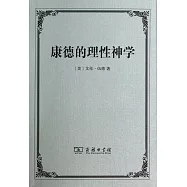 康德的理性神學