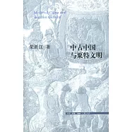 中古中國與粟特文明