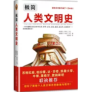 極簡人類文明史
