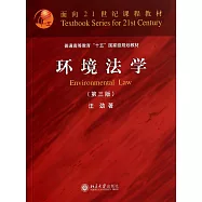 環境法學(第三版)