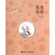 麥兜麥嘜系列(珍愛版)：尿水遙遙