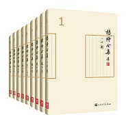 楊絳全集(全9卷)