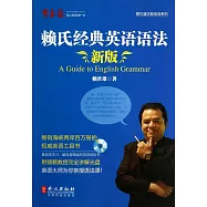 賴氏經典英語語法：新版
