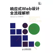 響應式Web設計全流程解析