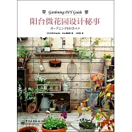 陽台微花園設計秘事