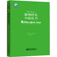 德州撲克小綠皮書