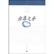 滄浪之水