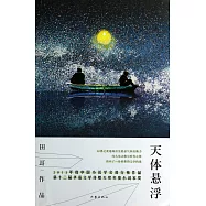 天體懸浮