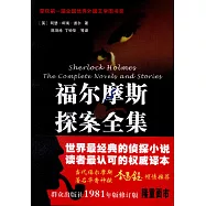 福爾摩斯探案全集(上中下)(1981年版修訂版)