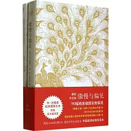 傲慢與偏見(附贈英文版別冊)