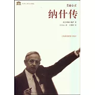 美麗心靈：納什傳