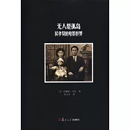 無人是孤島：侯孝賢的電影世界