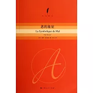 惡的象征