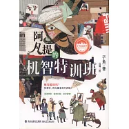 台灣兒童文學館&middot;子魚說故事：阿凡提的機智特訓班