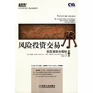 風險投資交易條款清單全揭秘(第2版)