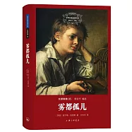 狄更斯集05：霧都孤兒