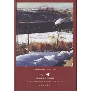 托爾斯泰集04：三死.托爾斯泰中短篇小說選