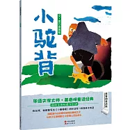 小駝背