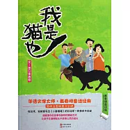 我是貓也