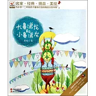 大鼻涕龍和小鼻涕龍