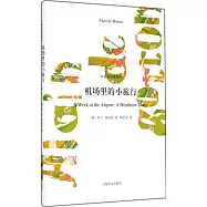 機場里的小旅行(中英雙語插圖本)