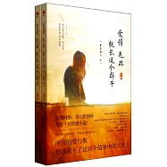 愛情無非就長這個樣子(全2冊)
