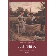 兒子與情人