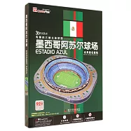 有趣的三維立體拼圖--墨西哥阿蘇爾球場