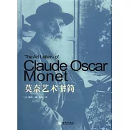 莫奈藝術書簡