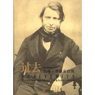 過去：約翰·羅斯金自傳