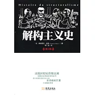 解構主義史(修訂版)